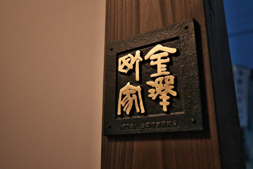 Kanazawa Guest House East Mountain Luaran gambar